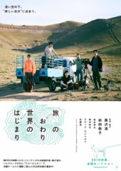 「旅のおわり、世界のはじまり」ﾚﾋﾞｭｰ☆