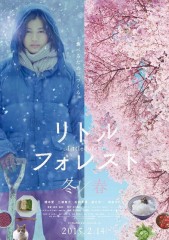 「リトル・フォレスト 冬・春」ﾚﾋﾞｭｰ☆