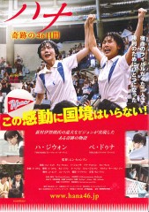 「ハナ 奇跡の46日間」ﾚﾋﾞｭｰ☆