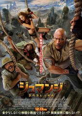 「ジュマンジ ネクストレベル」ﾚﾋﾞｭｰ☆