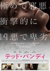 「テッド・バンディ」ﾚﾋﾞｭｰ☆