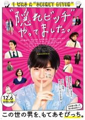 「“隠れビッチ”やってました。」ﾚﾋﾞｭｰ☆