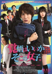 「覚悟はいいかそこの女子。」ﾚﾋﾞｭｰ☆