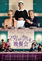 「マダムのおかしな晩餐会」ﾚﾋﾞｭｰ☆