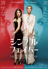「シンプル・フェイバー」ﾚﾋﾞｭｰ☆