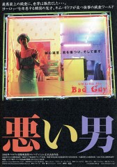 「悪い男 Bad Guy」ﾚﾋﾞｭｰ☆