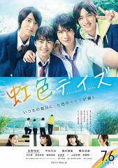 「虹色デイズ」ﾚﾋﾞｭｰ☆