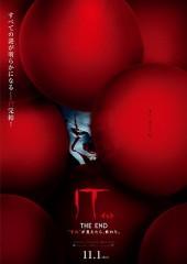 「IT/イット THE END “それ”が見えたら、終わり。」ﾚﾋﾞｭｰ☆