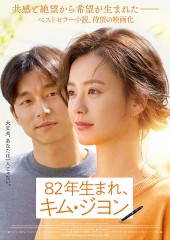 「82年生まれ、キム・ジヨン」ﾚﾋﾞｭｰ☆