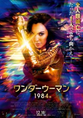 「ワンダーウーマン1984」ﾚﾋﾞｭｰ☆