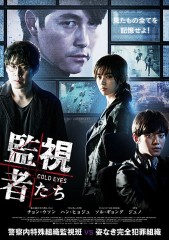 「監視者たち」ﾚﾋﾞｭｰ☆