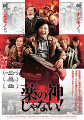「薬の神じゃない！ DYING TO SURVIVE」ﾚﾋﾞｭｰ☆