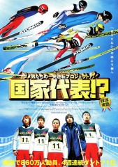 「国家代表！？」ﾚﾋﾞｭｰ☆