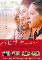 「パピチャ 未来へのランウェイ」ﾚﾋﾞｭｰ☆