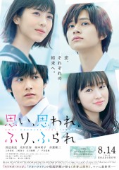 「思い、思われ、ふり、ふられ」ﾚﾋﾞｭｰ☆