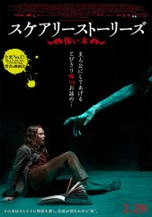 「スケアストーリーズ 怖い本」ﾚﾋﾞｭｰ☆