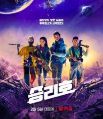 「スペース・スウィーパーズ」ﾚﾋﾞｭｰ☆