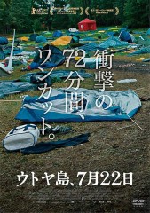 「ウトヤ島、7月22日」ﾚﾋﾞｭｰ☆