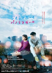 「ジオラマボーイ・パノラマガール」ﾚﾋﾞｭｰ☆
