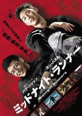「ミッドナイト・ランナー」ﾚﾋﾞｭｰ☆