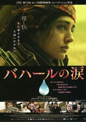 「バハールの涙」ﾚﾋﾞｭｰ☆