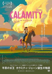 「カラミティ」ﾚﾋﾞｭｰ☆