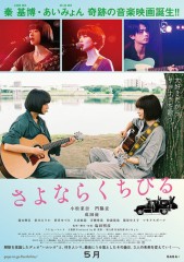 「さよならくちびる」ﾚﾋﾞｭｰ☆