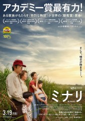 「ミナリ」ﾚﾋﾞｭｰ☆