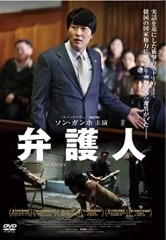 「弁護人」ﾚﾋﾞｭｰ☆
