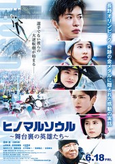 「ヒノマルソウル ～舞台裏の英雄たち～」ﾚﾋﾞｭｰ☆