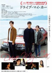 「ドライブ・マイ・カー」ﾚﾋﾞｭｰ☆