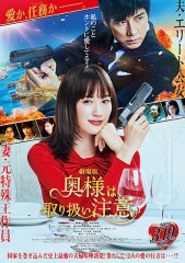 「奥様は、取り扱い注意」ﾚﾋﾞｭｰ☆
