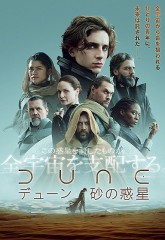 「DUNE デューン 砂の惑星」ﾚﾋﾞｭｰ☆