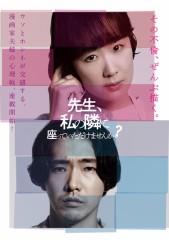 「先生、私の隣に座っていただけませんか？」ﾚﾋﾞｭｰ☆