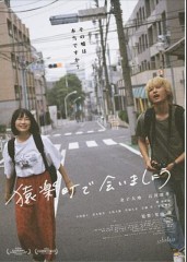 「猿楽町で会いましょう」ﾚﾋﾞｭｰ☆