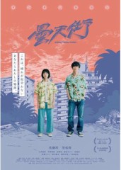 「ドンテンタウン」ﾚﾋﾞｭｰ☆