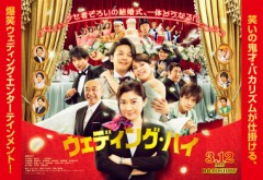 「ウェディング・ハイ」ﾚﾋﾞｭｰ☆