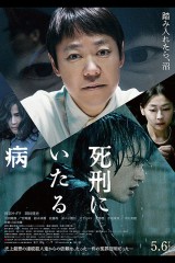 「死刑にいたる病」ﾚﾋﾞｭｰ☆