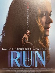 「RUN ラン」ﾚﾋﾞｭｰ☆
