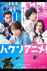 「ハケンアニメ！」ﾚﾋﾞｭｰ☆