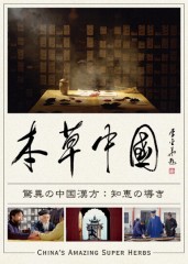 「脅威の中国漢方」ﾚﾋﾞｭｰ☆
