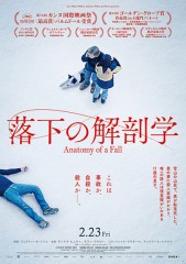 「落下の解剖学」ﾚﾋﾞｭｰ☆