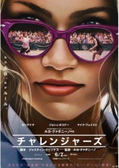 「チャレンジャーズ」ﾚﾋﾞｭｰ☆