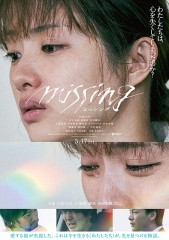 「ミッシング」ﾚﾋﾞｭｰ☆
