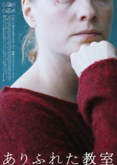 「ありふれた教室」ﾚﾋﾞｭｰ☆