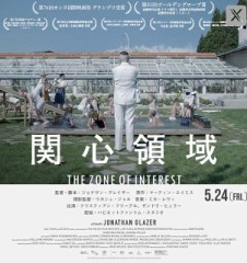 「関心領域」ﾚﾋﾞｭｰ☆