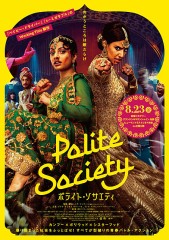 「ポライト・ソサエティ」ﾚﾋﾞｭｰ☆