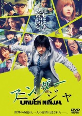 「アンダーニンジャ」ﾚﾋﾞｭｰ☆