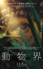 「動物界」ﾚﾋﾞｭｰ☆