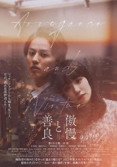 「傲慢と善良」ﾚﾋﾞｭｰ☆